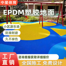 epdm颗粒塑胶跑道材料厂家篮球场地胶幼儿园小区运动地面全国施工