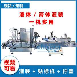全自动小型灌装机白酒精油香水液体膏体定量贴标灌装拧盖生产线