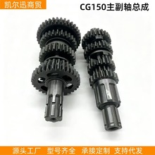 现货批发宗申两轮摩托车主副轴CG150125全车齿总成全套齿源头厂家