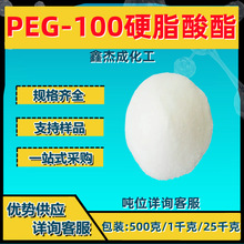 PEG-100Ӳ֬���� SE-100Ӳ֬�������ϩ�� �黯��ɢ�� 500g/ƿ