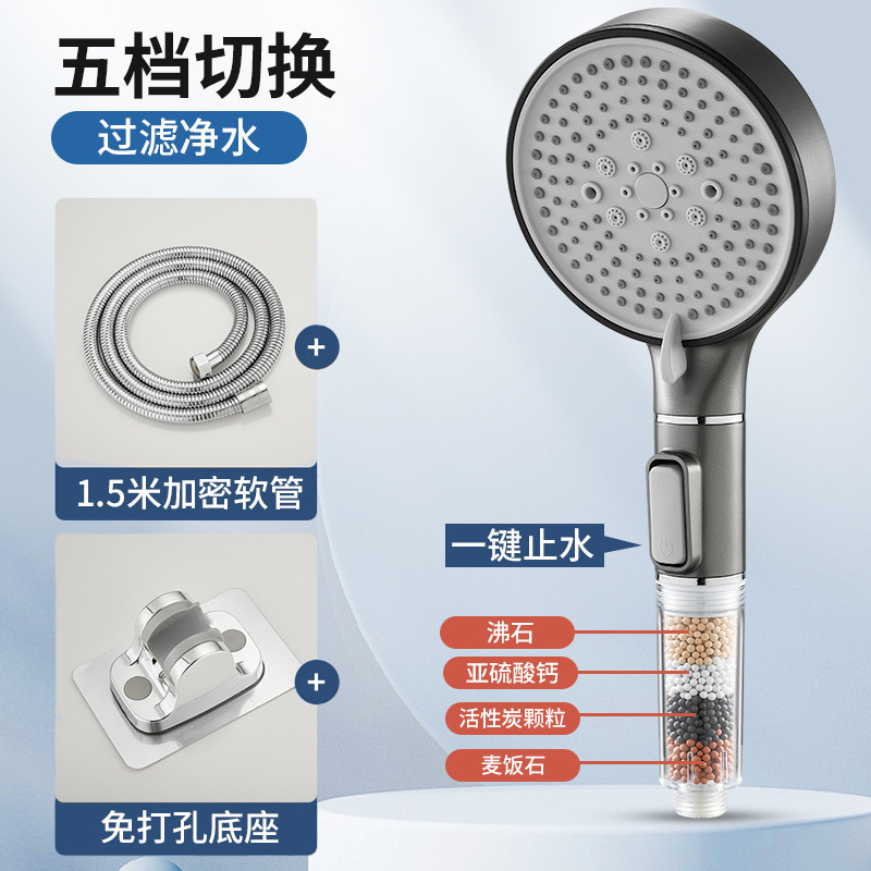 (그레이) 피부미용 5단 샤워기 + 1.5m암호호스 + 브라켓