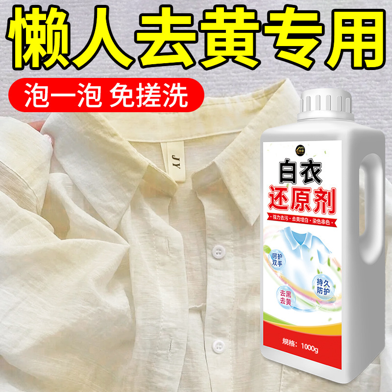 Clothes Dyeing Reducing Agent, Washing White Clothes, Yellowing White Shirts, Removing Color Bleeding Bleach, Clothing Bleaching Artifact