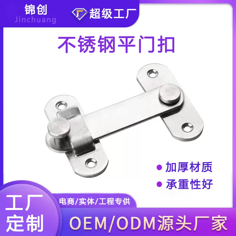 锦创定制不锈钢门扣门栓卫生间门锁插销锁扣粘贴式移房门闩家居