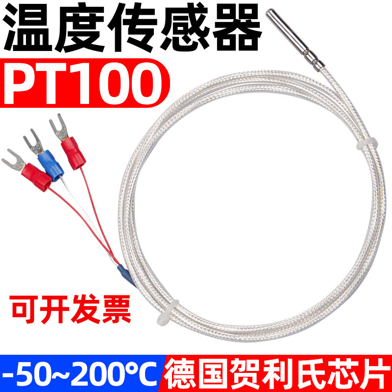 铂热电阻PT100温度传感器德国贺利式热电偶PT100耐高温防水防油腐