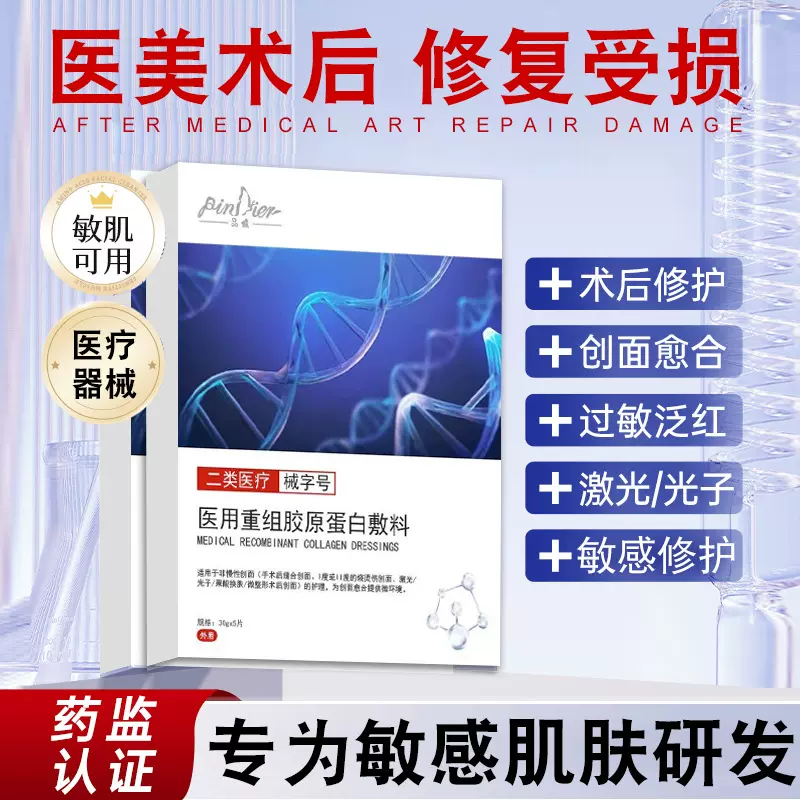 医用冷敷贴械字号美容院线术后修复胶原蛋白医用面膜医用级冷敷贴