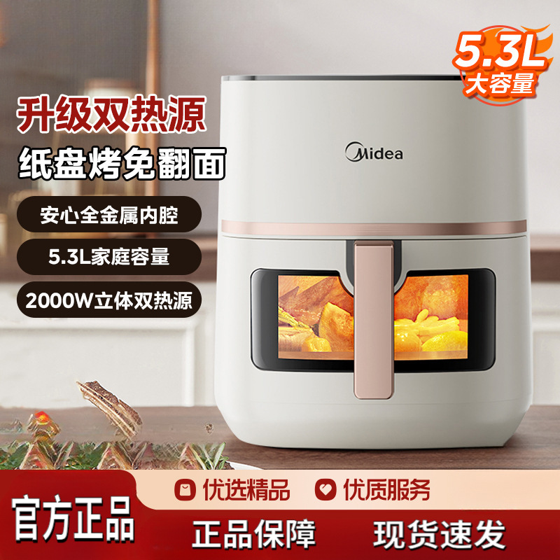 Midea 에어 프라이어, 뒤집기 없음, 시각적 대용량, 가정용 완전 자동 오븐, 다기능, 붙지 않는, 세척이 쉬운 터치 스크린