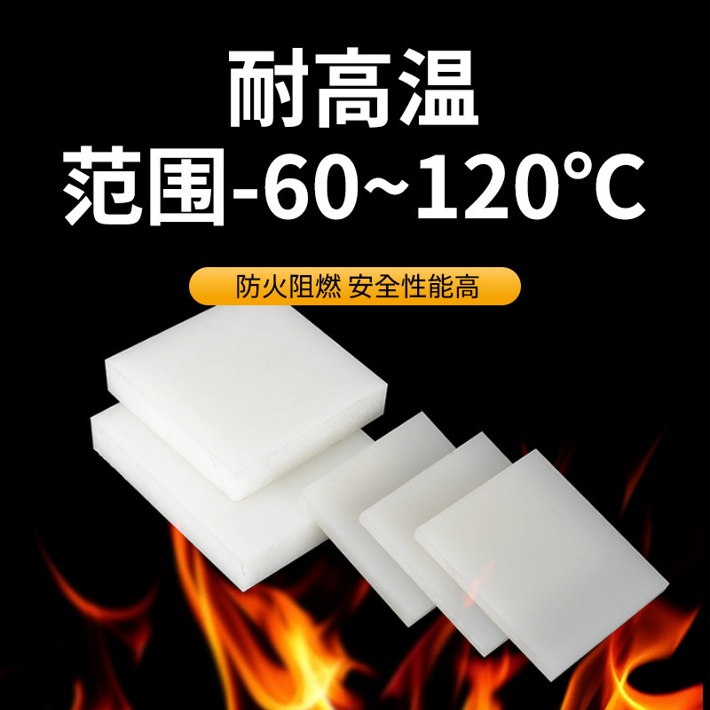 白色PP塑料板PE板材硬胶板冲床实心垫板尼龙板3 4 5 6 8 10 20mm