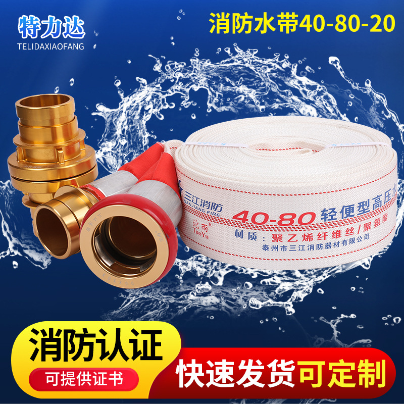 40-80-20超轻消防水带聚乙烯纤维丝锻造快速接口农用卷盘水带