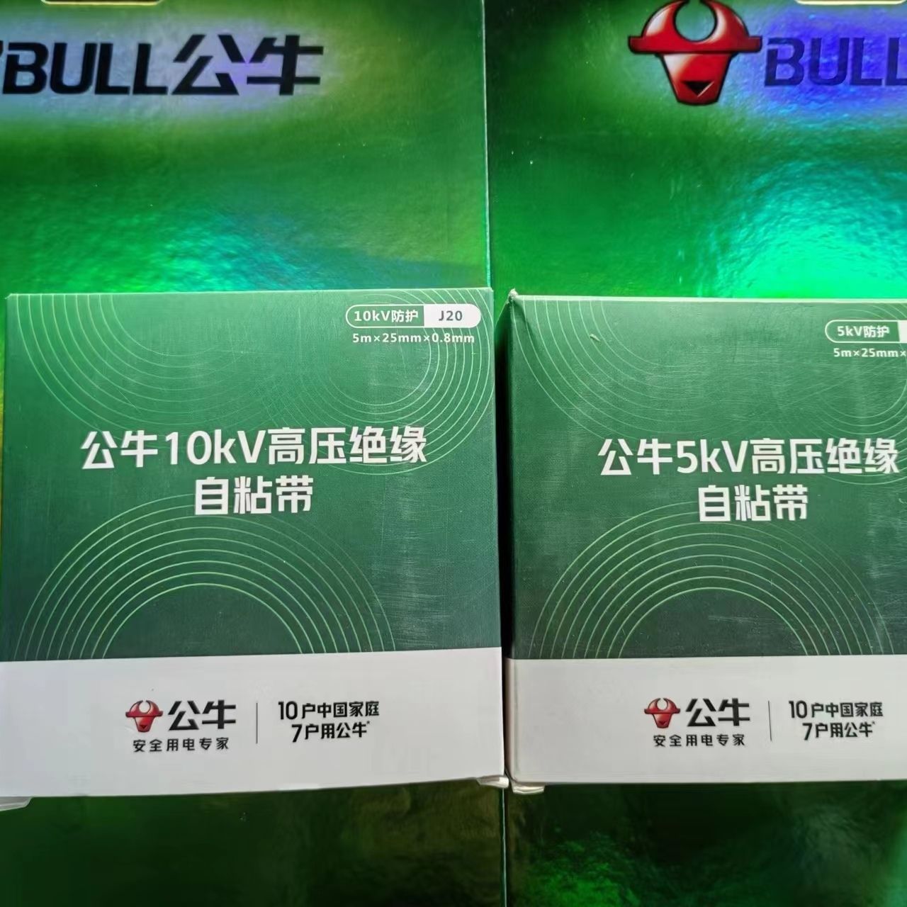 公牛绝缘自粘带GN-ETJ10/J20橡胶电工高压防水胶带5米胶布5/10KV