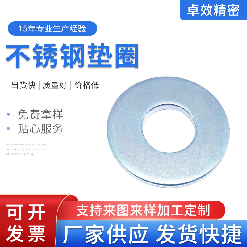 厂家供应金属缠绕平垫圈 螺丝垫片包覆盖垫介子 304不锈钢垫圈