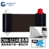 [CNH-S21H黑色带1200面容量]