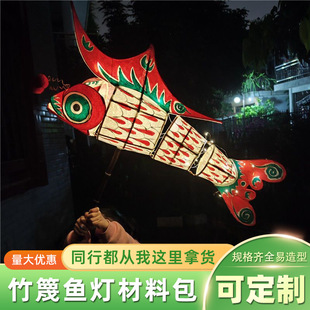 非遗竹篾鱼灯笼新年春节元宵手工作业鱼灯diy材料包非遗古风拍摄-阿里巴巴