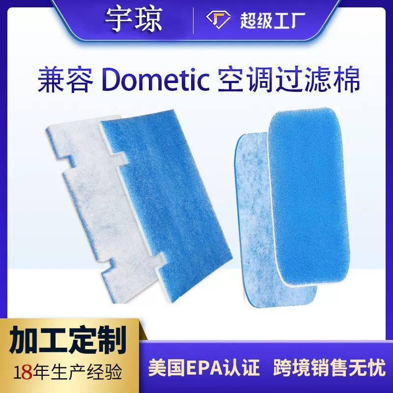 房车空调除尘吸附过滤网 适配美国MERV6房车空调过滤网过滤器滤芯