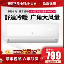 申花空调挂机冷暖两用家用正1P单冷大小1.5匹2卧室壁挂式分体节能