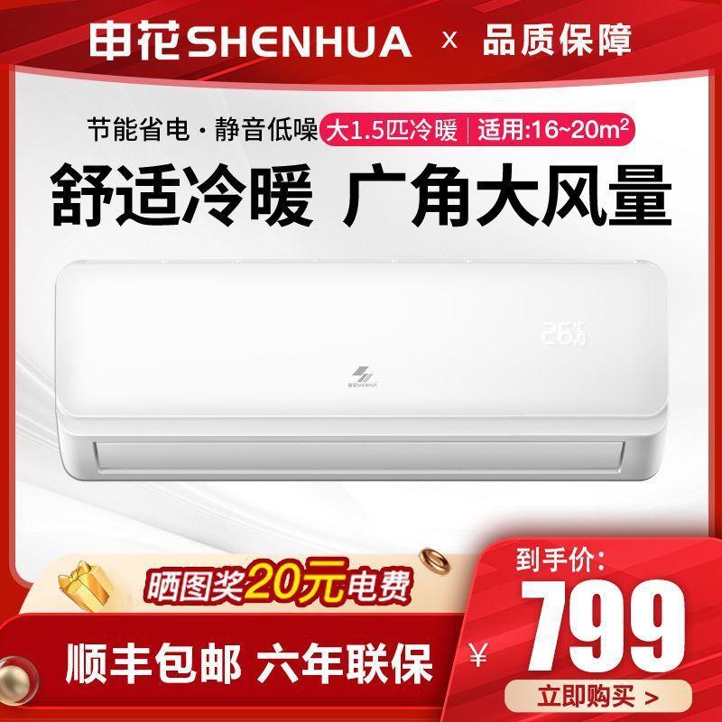 申花空调挂机冷暖两用家用正1P单冷大小1.5匹2卧室壁挂式分体节能