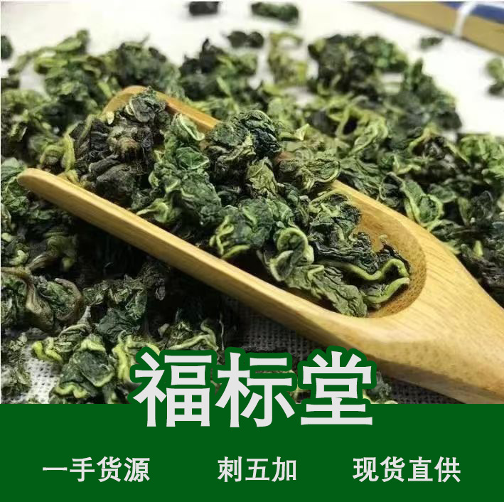 批发包邮长白山刺五加叶 新货中药材刺五加叶 散装500g茶叶花草茶