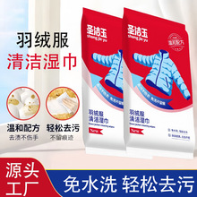 羽绒服去渍湿巾去污去油擦鞋便捷免水清洗温和配方便携带式的湿巾