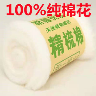 Cotton First-Grade Xinjiang Combed Cotton Long-Staple Cotton Mattress Quilt Kidsren's Cotton Coat and Pants Filled Cotton Quilt Core Bulk