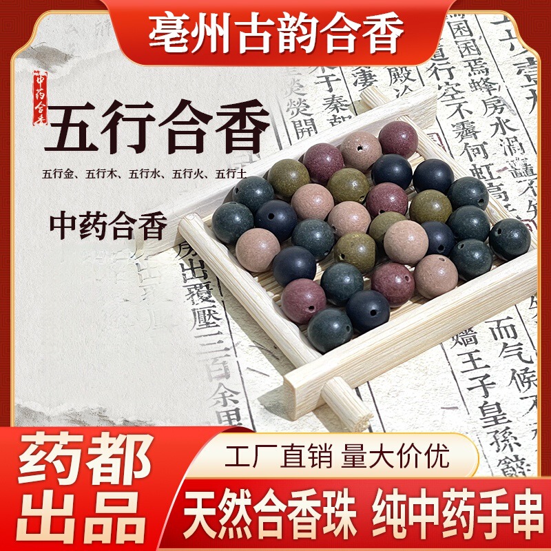 Live Broadcast of Natural Five-Element Harmonizing Incense Beads, Handmade Ancient Medicinal Incense, Cultural Toys, Goose Pear Incense, Chinese Medicine Bracelets, Buddhist Beads Wholesale