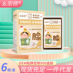 何宗師小児腺様泡浴液児童入浴薬浴包腺様肥満打呼泡足包代発
