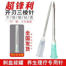 开刃一次性三棱针舌下取栓放血针美容院刺血拔罐三菱针排瘀泻血针