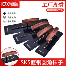 科麦鑫蓝钢SK5抹泥刀 油漆工推刀榉木柄圆角抹子刮腻子批墙抹灰刀