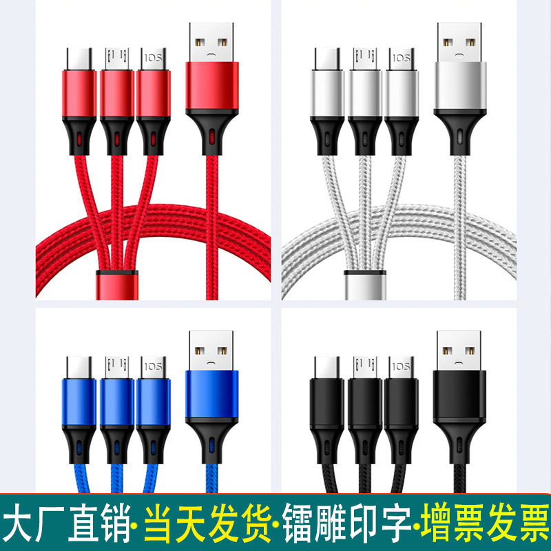 一拖三数据线三合一type-c充电线安卓苹果华为适用 usb手机一托三