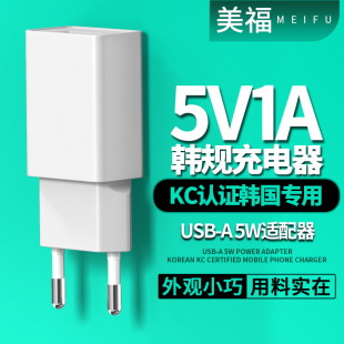 Korean Standard 5V1A Charger Kc Certified USB Mobile Phone Charging Head High Quality Low Power Korean Adapter Wholesale
