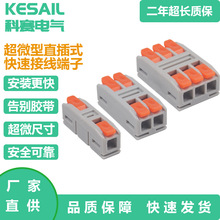 KV229B超微型快速电线连接器 直插式快速接线端子 吸顶灯照明接线
