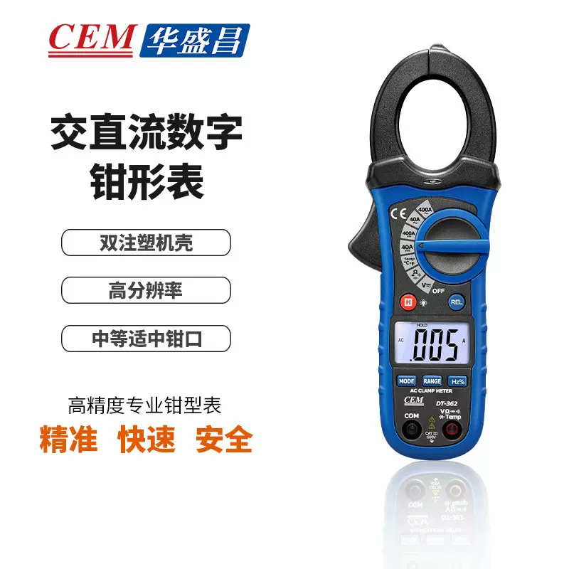 CEM华盛昌DT-362交直流钳型表 数字钳形表 600V交/直流钳型表