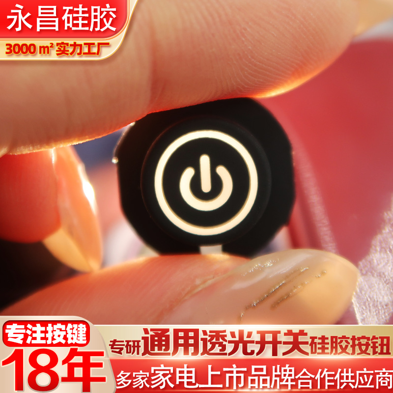 透光硅胶按钮镭雕开关帽耐高温防水手电筒开关按键透光硅胶按钮