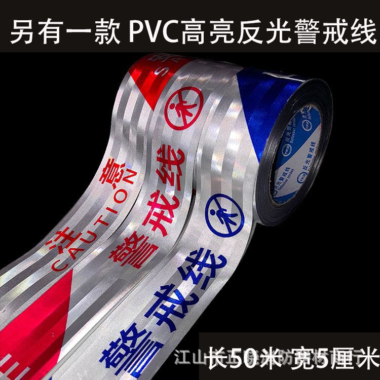 Highlight reflective pay attention to safety line warning warning belt isolation belt warning line guardrail pull wire thickened PVC material