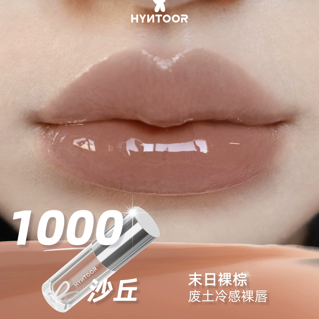 Блеск для губ HYNTOOR Black Rabbit Future Planet — оттенки milk-tea и fantasy, 2.2 г, отшелушивание и исчезновение морщин