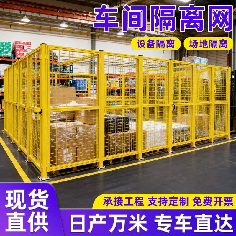 仓库围栏网设备厂房铁丝网工厂防护栅栏围挡隔断车间隔离护栏网