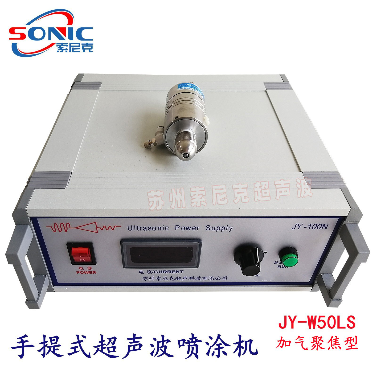 超声波光刻胶喷涂机 JY-W50LS助焊剂雾化器 手提加气款