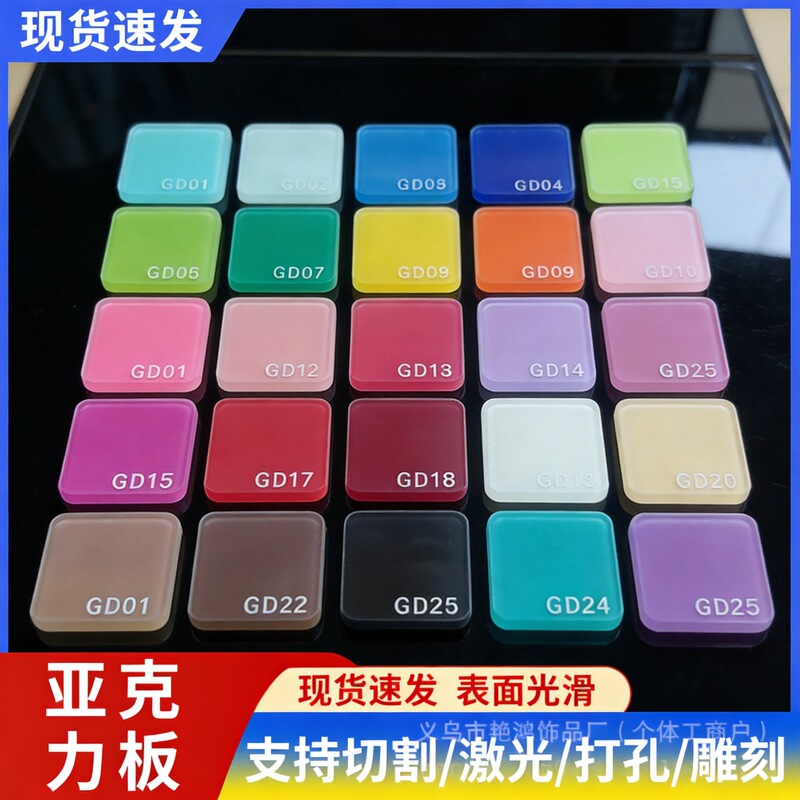 Colored Opaque Jelly-Colored Acrylic Sheets in Stock, Plexiglass Sheets for Laser Engraving and Polishing Processing Colored Opaque Jelly-Colored Acrylic Sheets in Stock, Plexiglass Sheets for Laser Engraving and Polishing Processing
