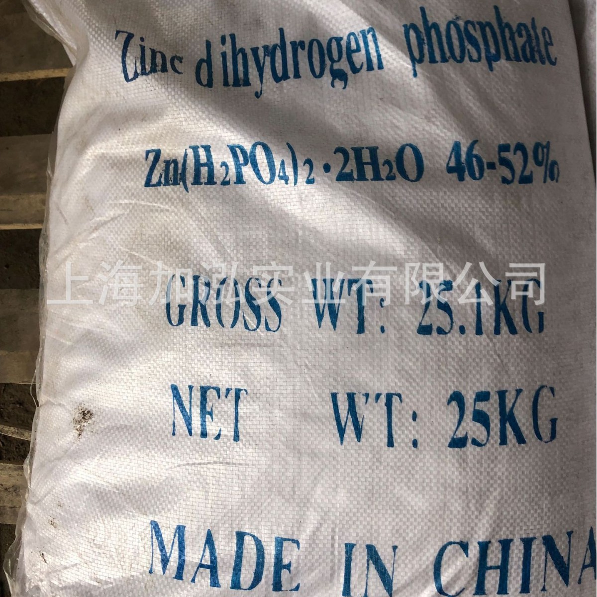 上海现货供应磷酸二氢锌