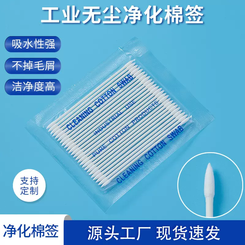 光纤光口清洁净化棉签小尖头镜头无尘工业棉棒BB013可替代HUBY340