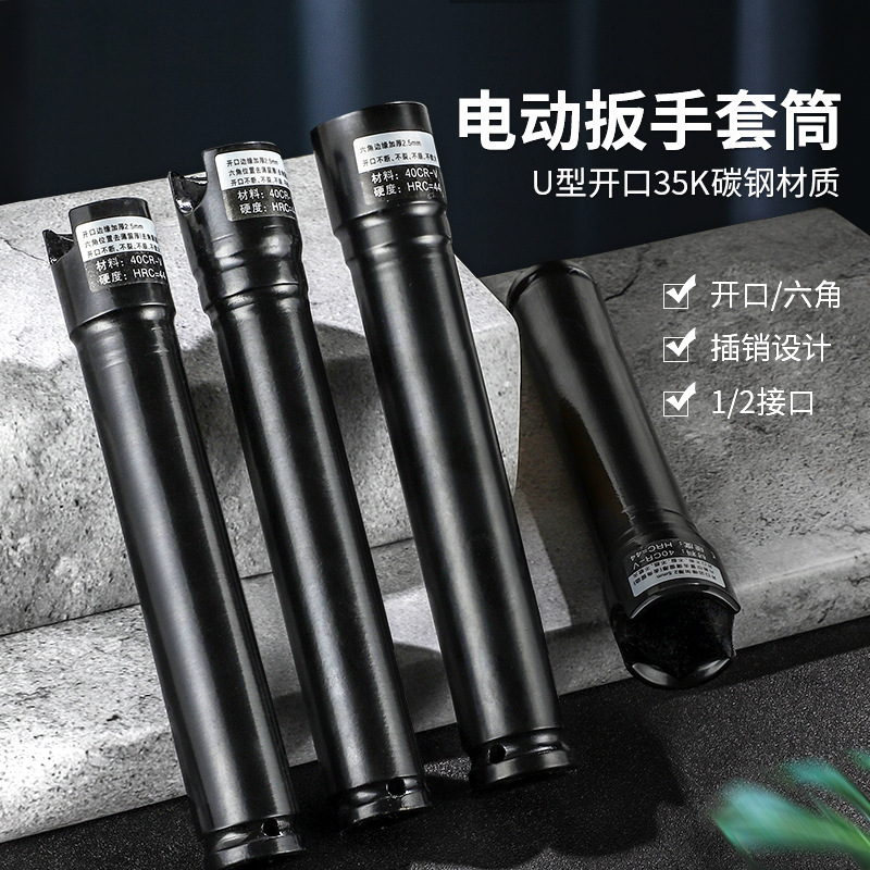 加长电动扳手套筒套装内六角风炮套筒头全套大中小飞工具加深