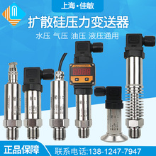 扩散硅压力变送器 恒压供水压力传感器4-20mA变频器 油压气压液压