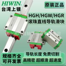 台湾上银HIWIN原装直线导轨滑块精密微型重型小型迷你模组HGH/HGW