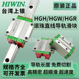 台湾上银HIWIN原装直线导轨滑块精密微型重型小型迷你模组HGH/HGW