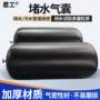 封堵充气式试验污水气囊