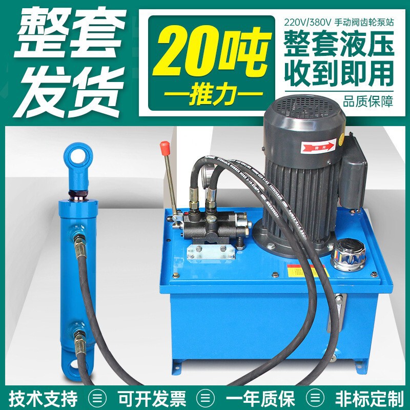 20 tons of gear pump manual valve hydraulic station hydraulic cylinder pump station tubing electric control equipment baler earrings