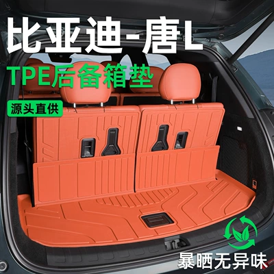 Suitable for BYD Tang L trunk mat, 25-26 model Tang L special 7-seater DM EV trunk mat, TPE car mat