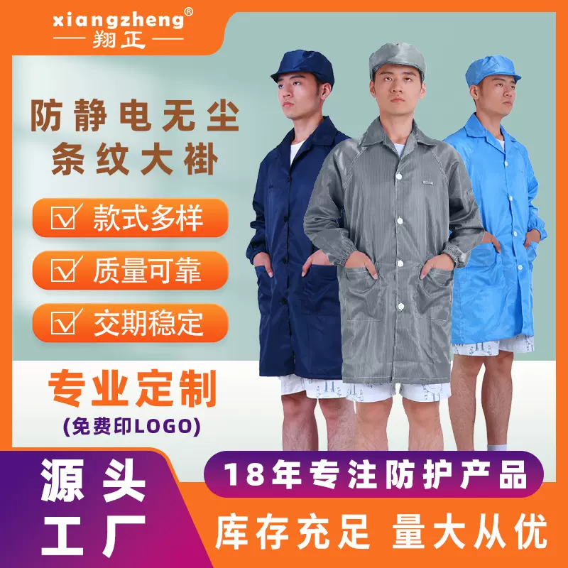一件包邮防静电大褂条纹电子厂工作服洁净防护服无尘车间防静电服