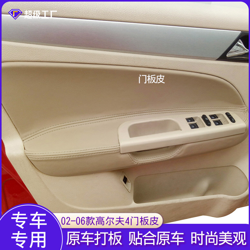 Adecuado para Volkswagen Golf 4 puerta panel cuero puerta soporte cuero interior modificación viejo Bora puerta panel prepucio especial
