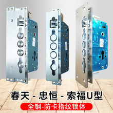 春天380步阳新多门忠恒829万嘉双快双活指纹锁U型双排双层锁体