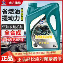 汽车专用机油汽油润滑油长成天工全合成机油5w-40轿车四季通用正