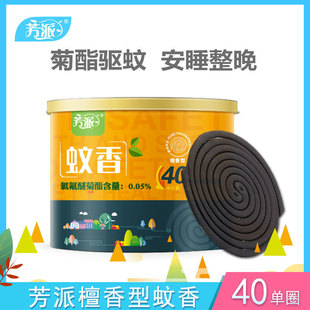 Fangpai Mosquito Repellent Incense Large Plate Incense 40 Single Circle Household Indoor Mosquito Repellent Black Mosquito Repellent Long-Lasting Mosquito Repellent Sandalwood Type